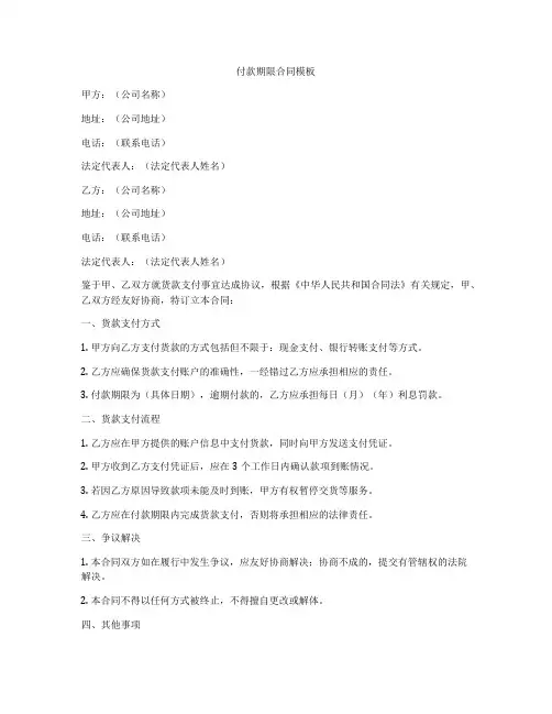 付款期限合同模板