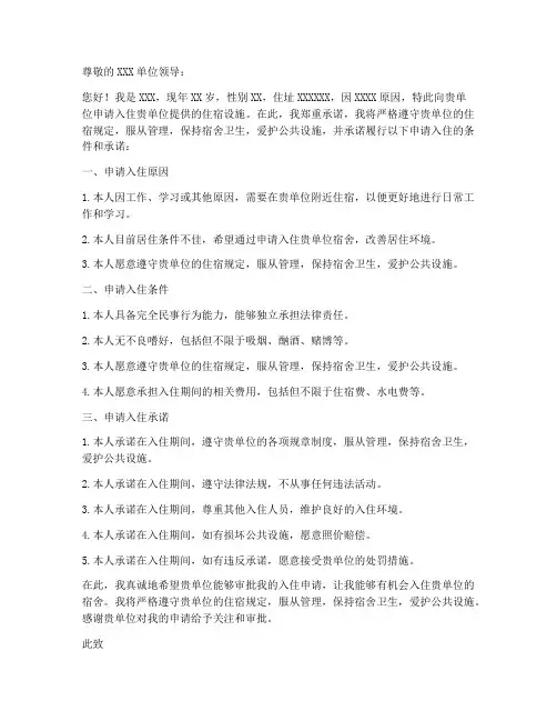 入住申请书范本