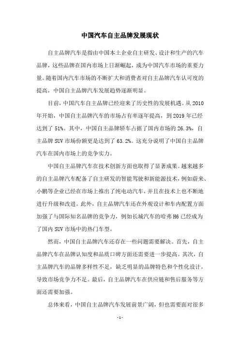 中国汽车自主品牌发展现状