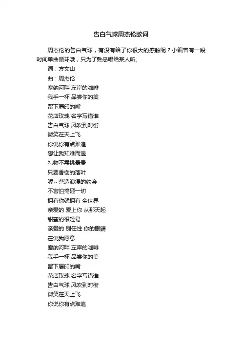 告白气球周杰伦歌词