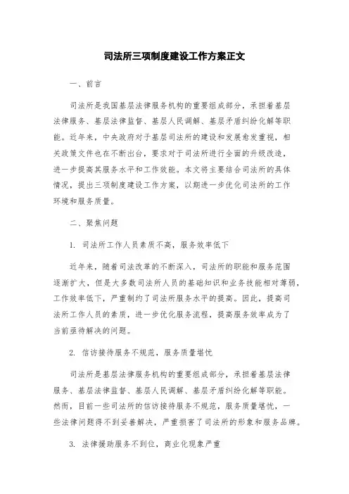 司法所三项制度建设工作方案正文