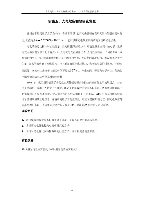 光电效应测普朗克常量