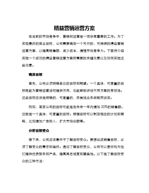 精益营销运营方案