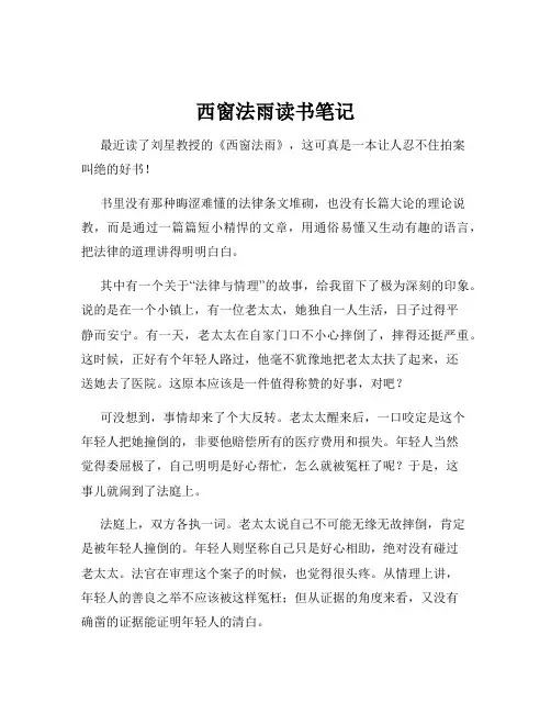 西窗法雨读书笔记