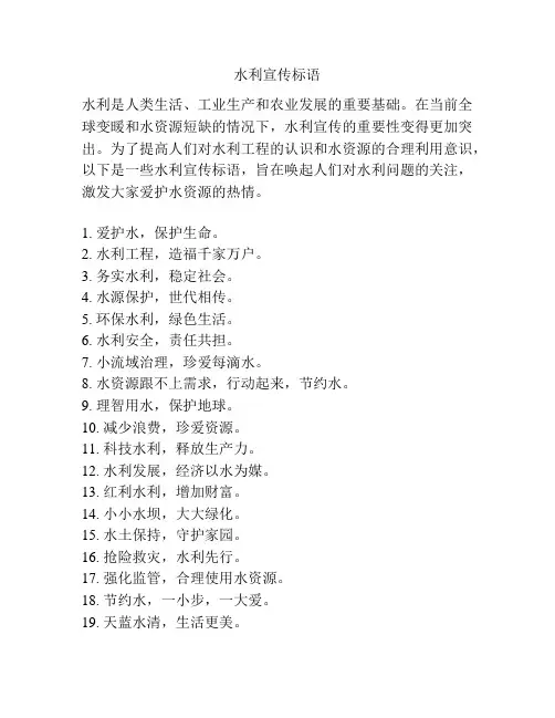 水利宣传标语