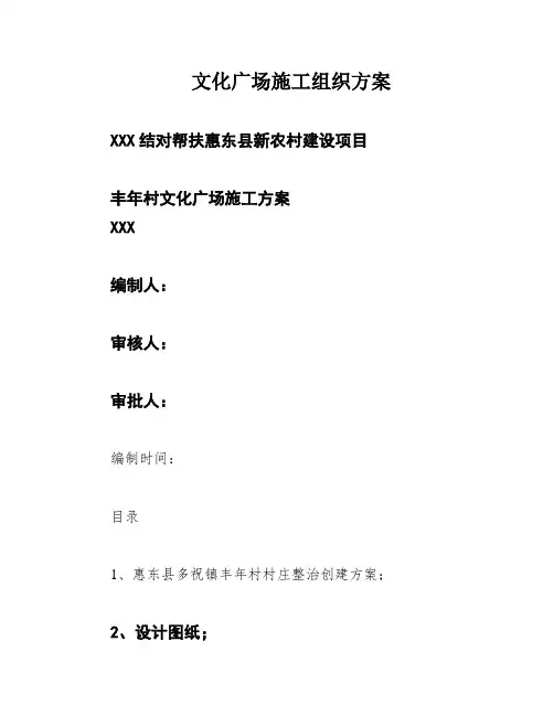 文化广场施工组织方案