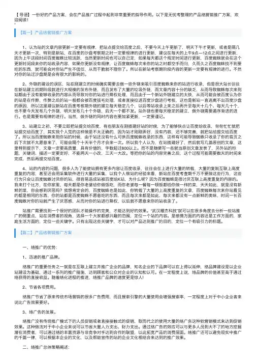 产品网络营销推广方案