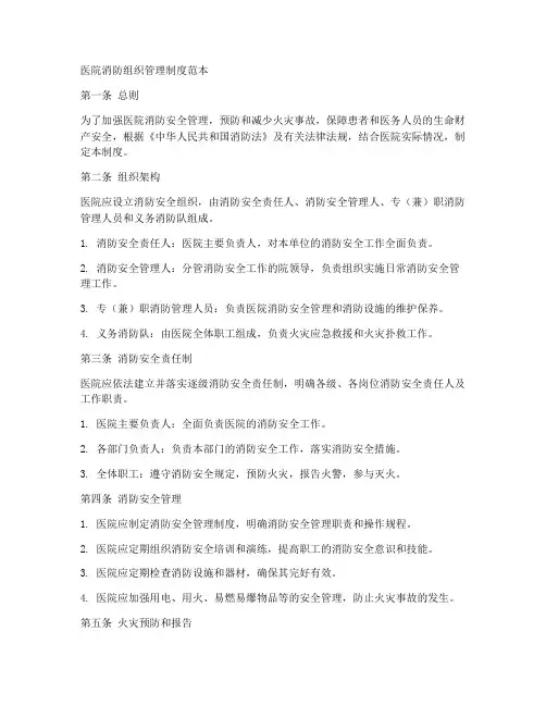 医院消防组织管理制度范本