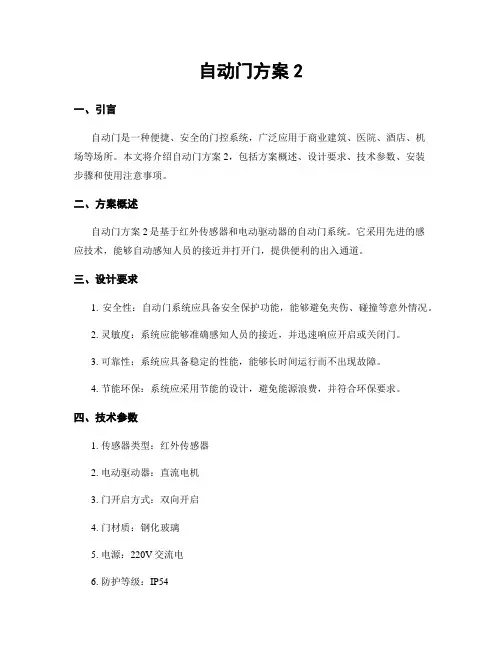 自动门方案2