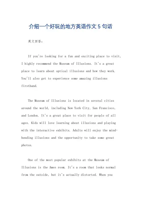 介绍一个好玩的地方英语作文5句话