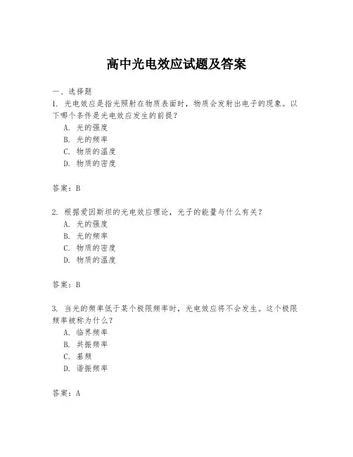 高中光电效应试题及答案
