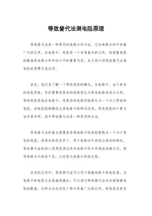 等效替代法测电阻原理