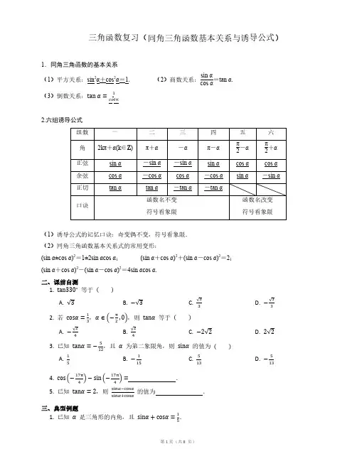 三角函数复习(同角三角函数基本关系与诱导公式)