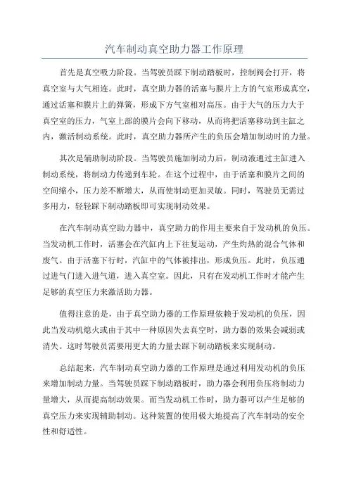 汽车制动真空助力器工作原理