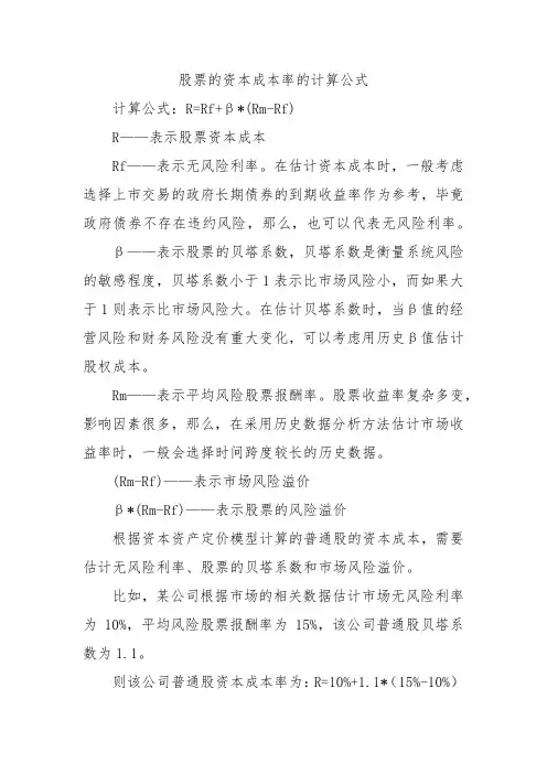 股票的资本成本率的计算公式