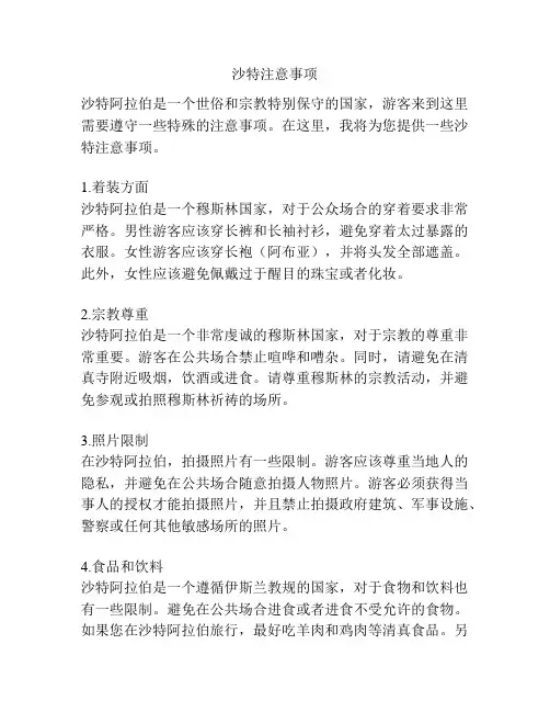 沙特注意事项