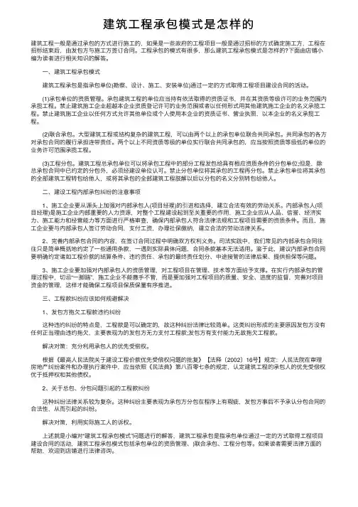 建筑工程承包模式是怎样的