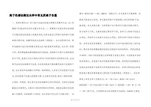 离子色谱法测定水样中常见阴离子含量  