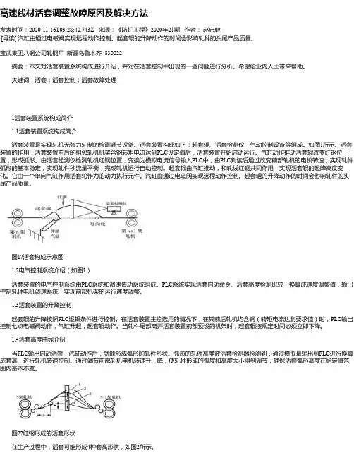 高速线材活套调整故障原因及解决方法
