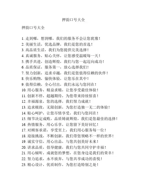 押韵口号大全