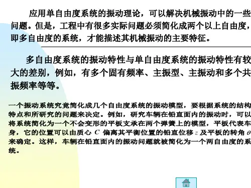 振动第3章(1)
