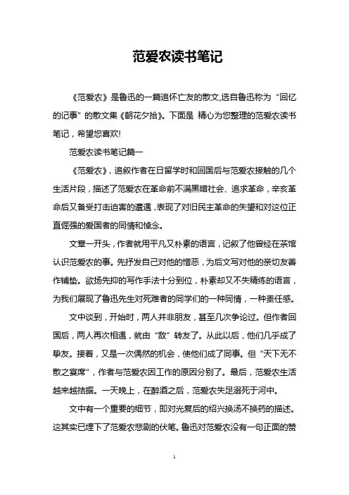 范爱农读书笔记