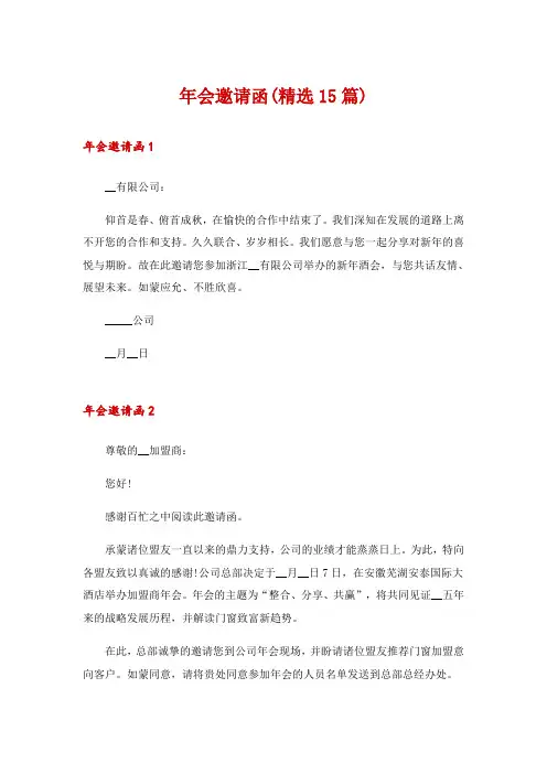 年会邀请函(精选15篇)