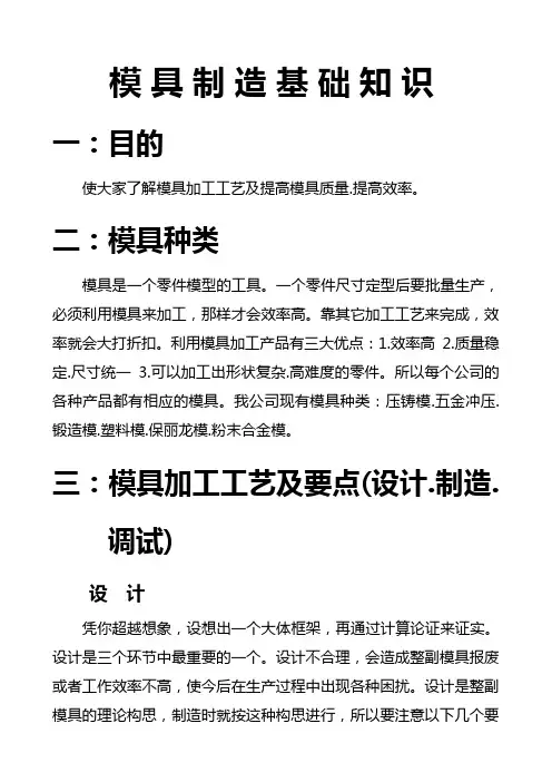 模具制造基础知识