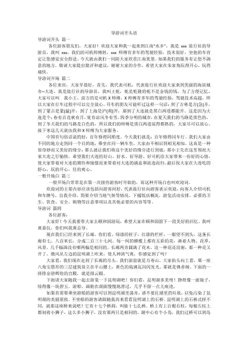 导游词开头语