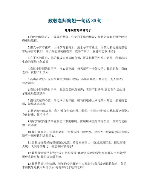 致敬老师简短一句话80句