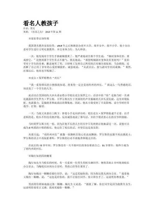 看名人教孩子