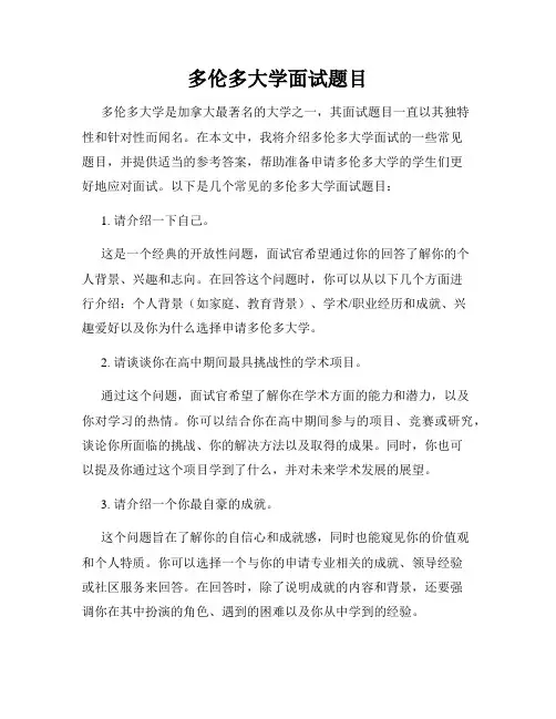多伦多大学面试题目