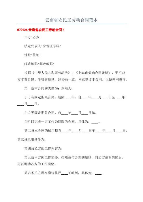 云南省农民工劳动合同范本