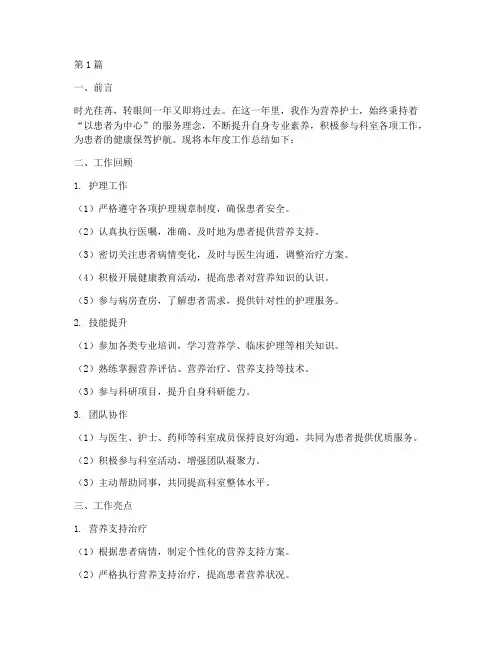 营养护士年度总结(3篇)
