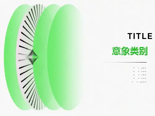 古诗中的常见意象分类鉴赏