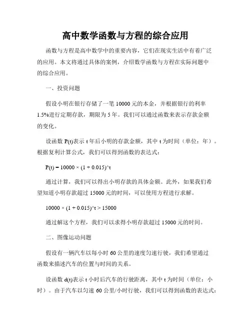 高中数学函数与方程的综合应用