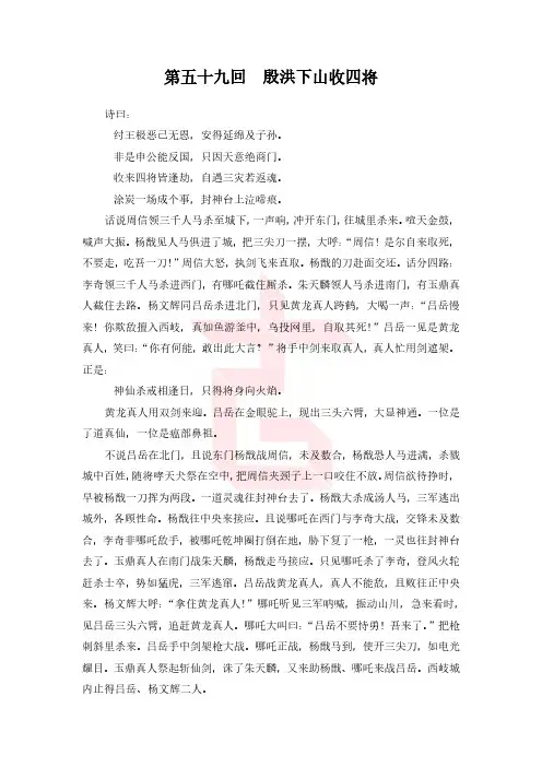 封神演义059 第五十九回.pdf