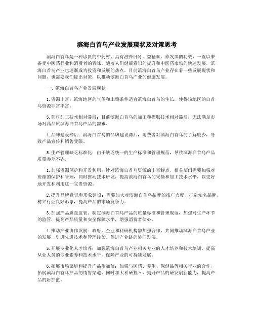 滨海白首乌产业发展现状及对策思考