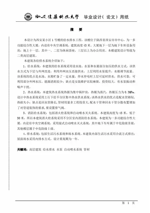 给水排水工程专业毕业设计说明