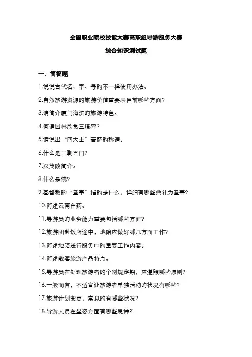 2022年职业院校技能大赛高职组导游服务大赛综合知识测试第3套及答案