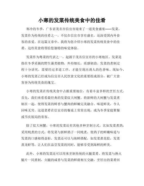 小寒的发菜传统美食中的佳肴