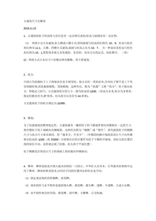 古建筑比例尺寸解读