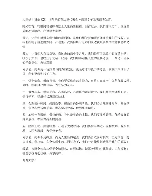 语文作文高考发言稿范文