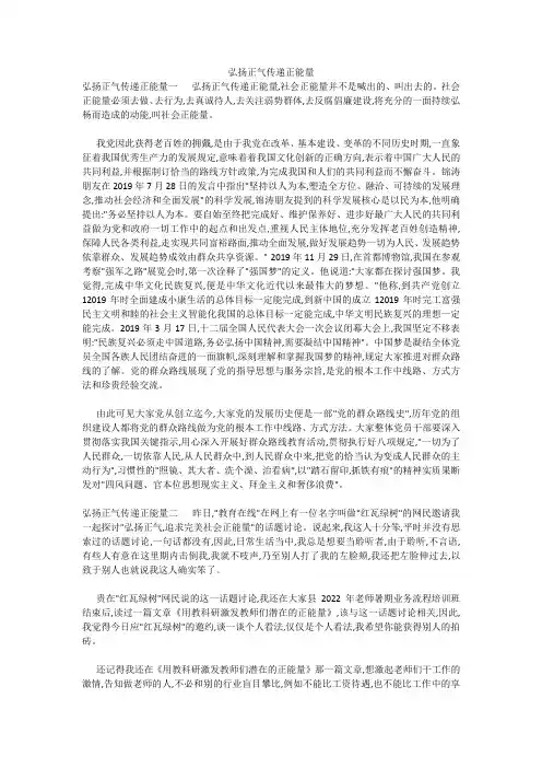 弘扬正气传递正能量 
