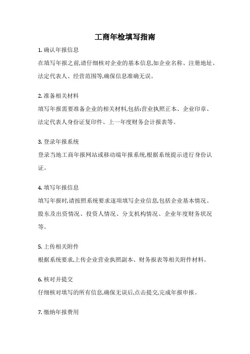 工商年检填写指南