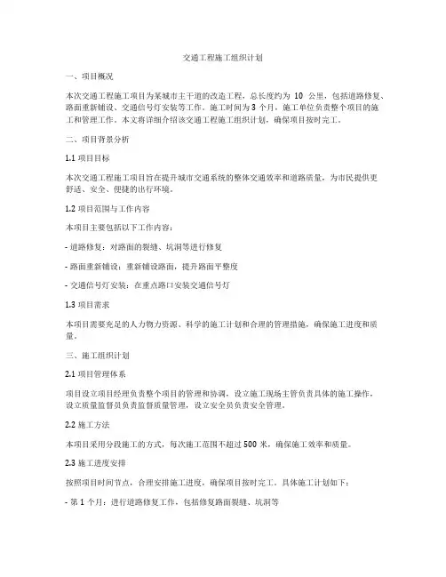 交通工程施工组织计划