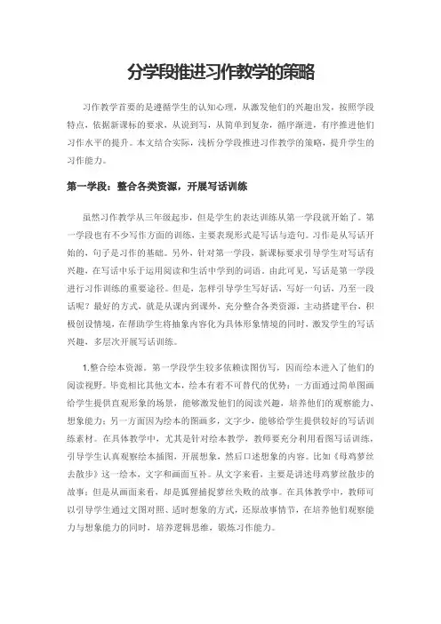 分学段推进习作教学的策略