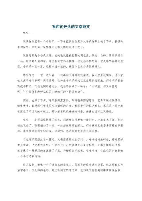 拟声词开头的文章范文