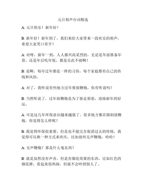 元旦相声台词精选