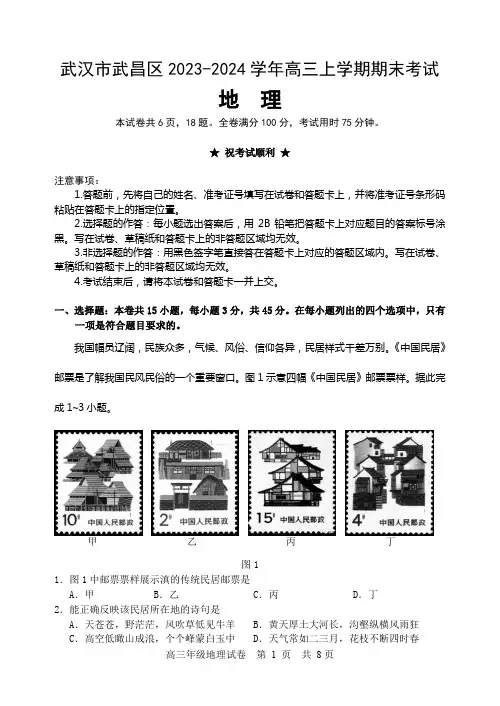 武汉市武昌区2023-2024学年高三上学期期末考试地理试题(含答案)